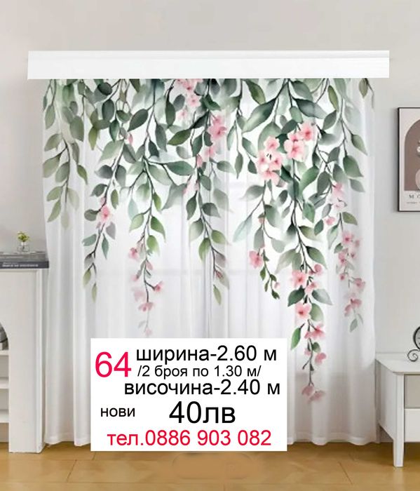 Пердета с Лилави  цветя