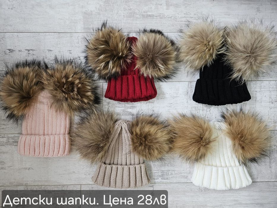 Шапки с естествен пух