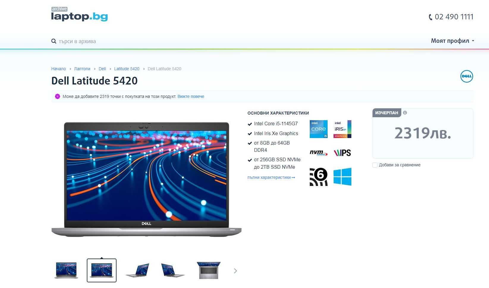 Dell Latitude 5420 Intel® i5-1145G7 / 32GB DDR4 / 1TB SSD - нов