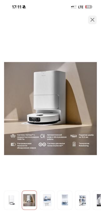 Робот Пылесос Trouver E30 ultra белый