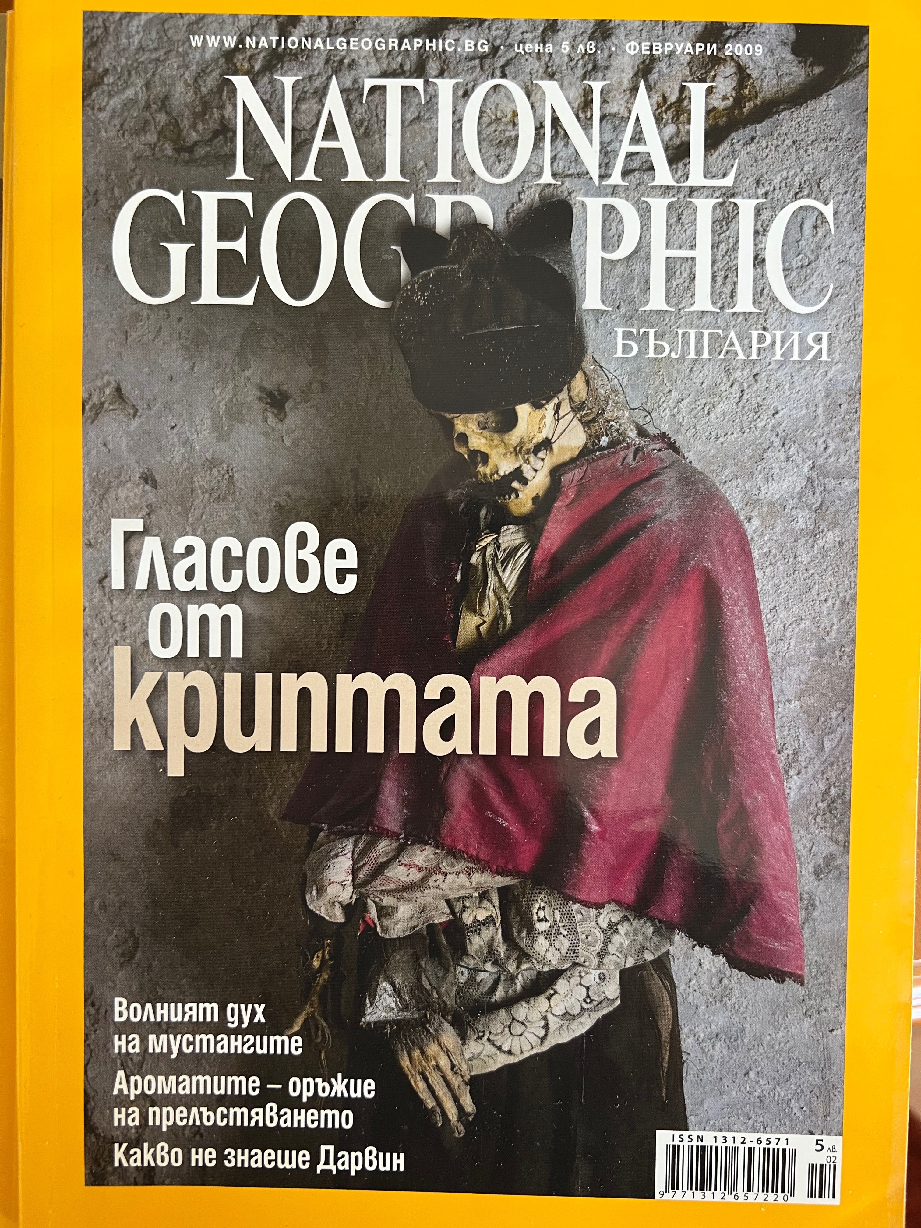 Списания National Geographic, GEO, 8