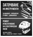 Заточване на инструменти за маникюр, ремонт на пили за маникюр