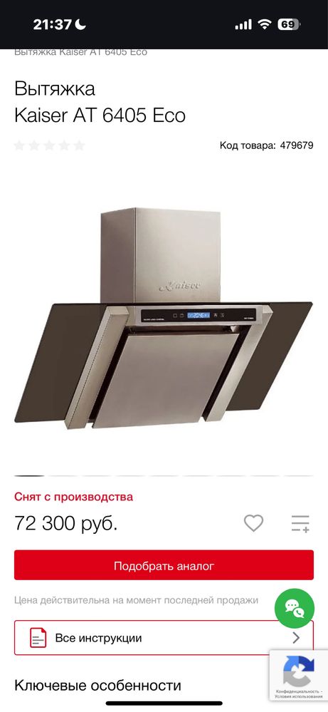 вытяжка для кухни