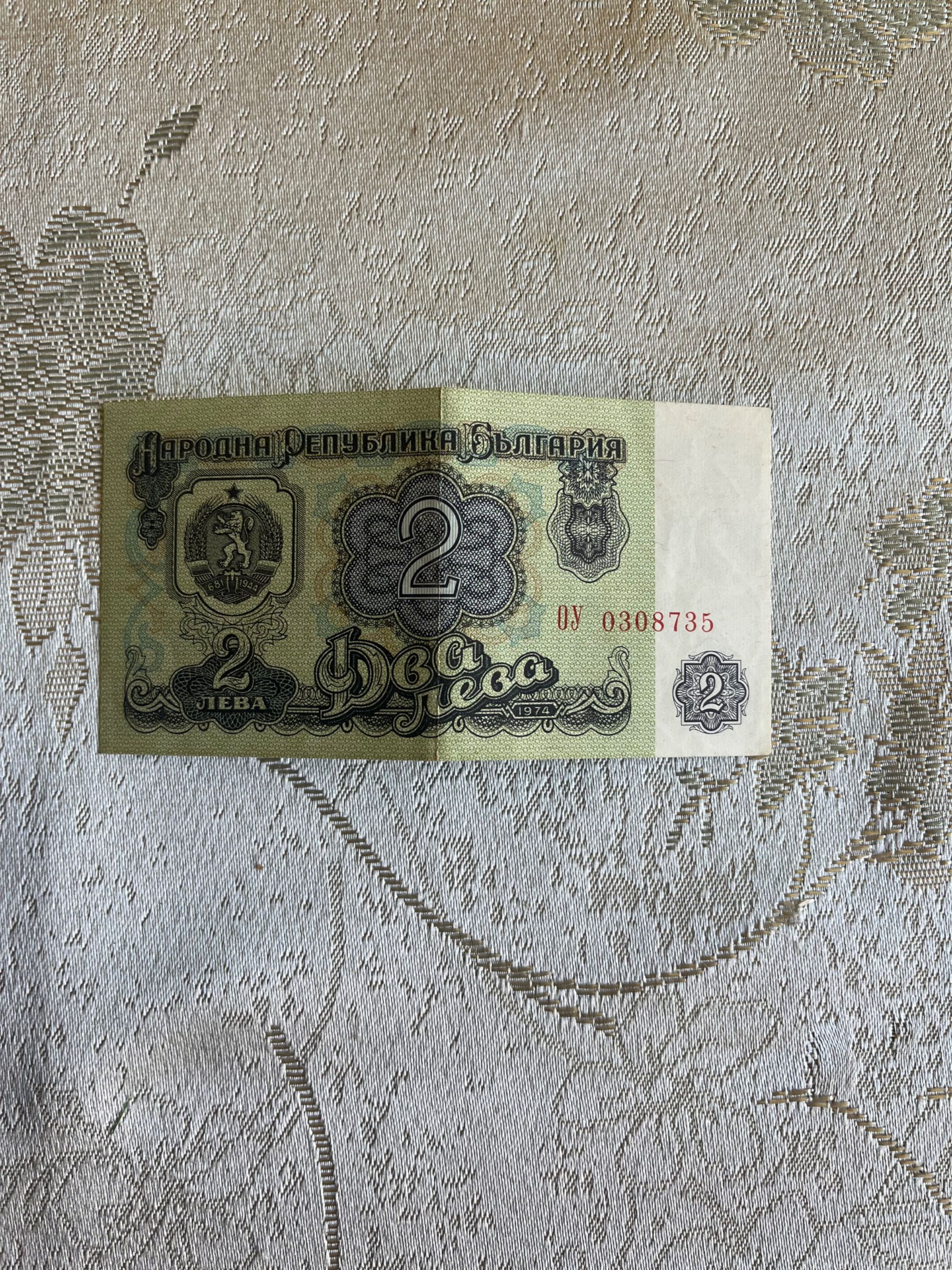 Продавам банкноти от 1974г. и 1990г.