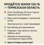 Продаётся земля под сельхоз направление