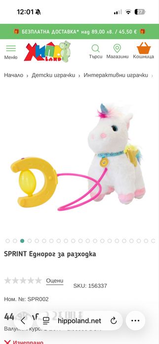 Кученцето Fisher Price и еднорог за разходка