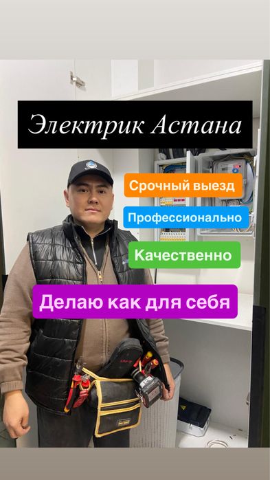 Электрик Астана круглосуточно