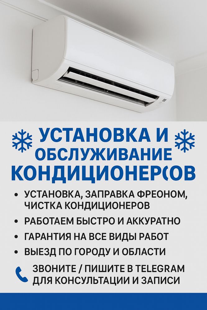 Кондиционер установка