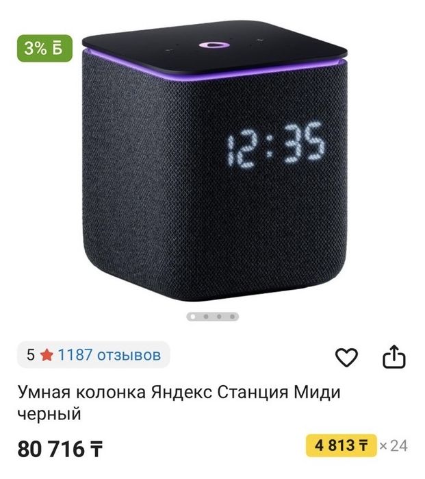 Продам Алиса умный дом