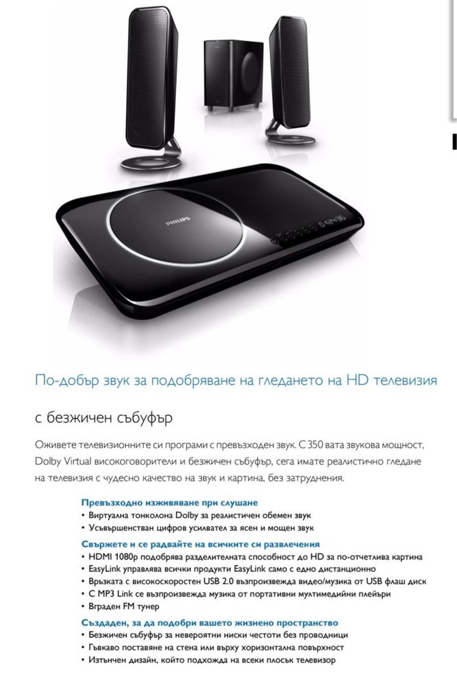 Продавам домашно кино Philips