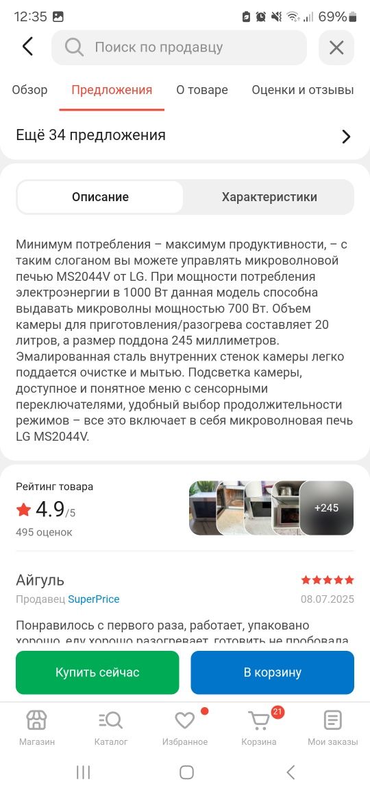 Продам микроволновую печь