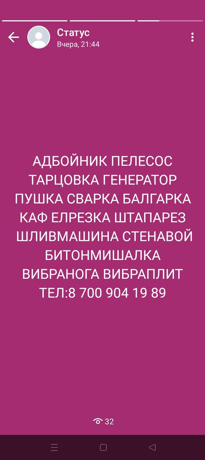 Аренда инструмент прокат тарцовка  адбойник пелесос  перфератор  балга