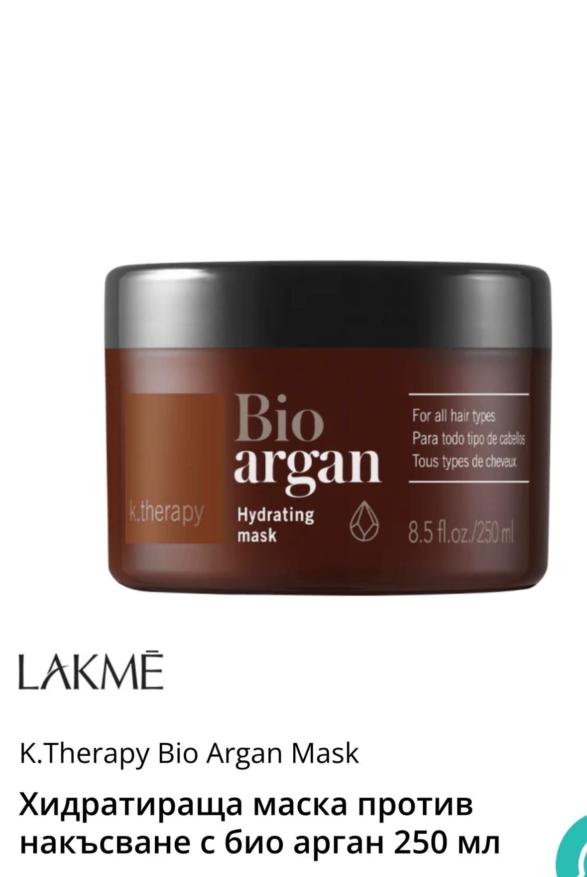 Маска за коса Lakme