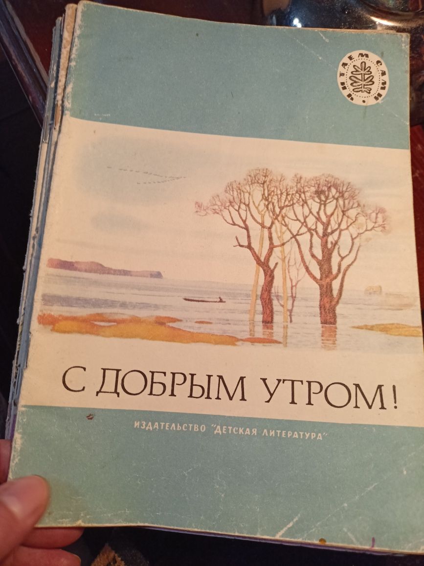 Советские детские книги