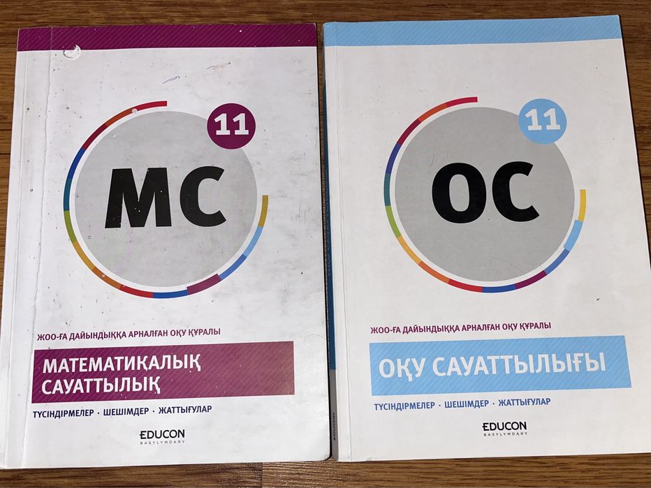 Едукон (Educon)  Оқу сауаттылығы, Мат. Сауаттылық