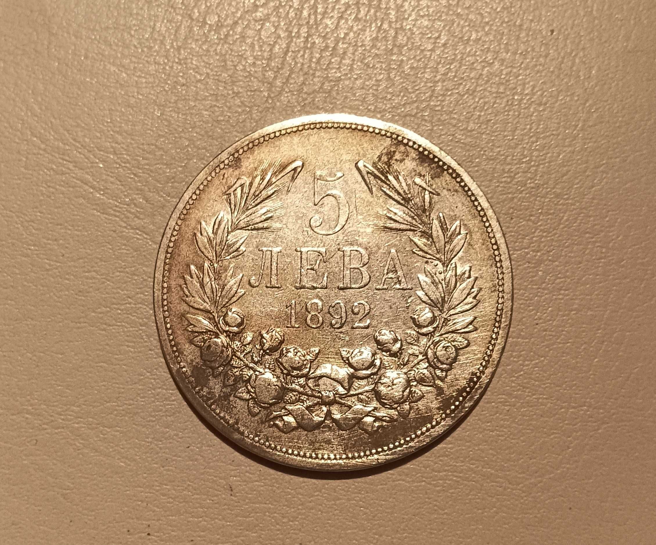 Сребърна Княжевска монета от 5 лв. 1892г.