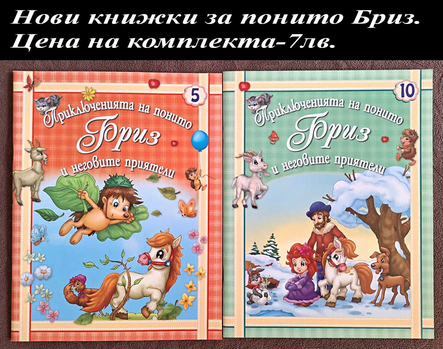 НОВИ детски книжки
