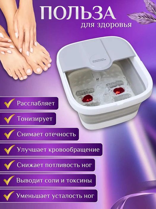 СПА ванночка для ног с гидромассажем, гидромассажная ванночка