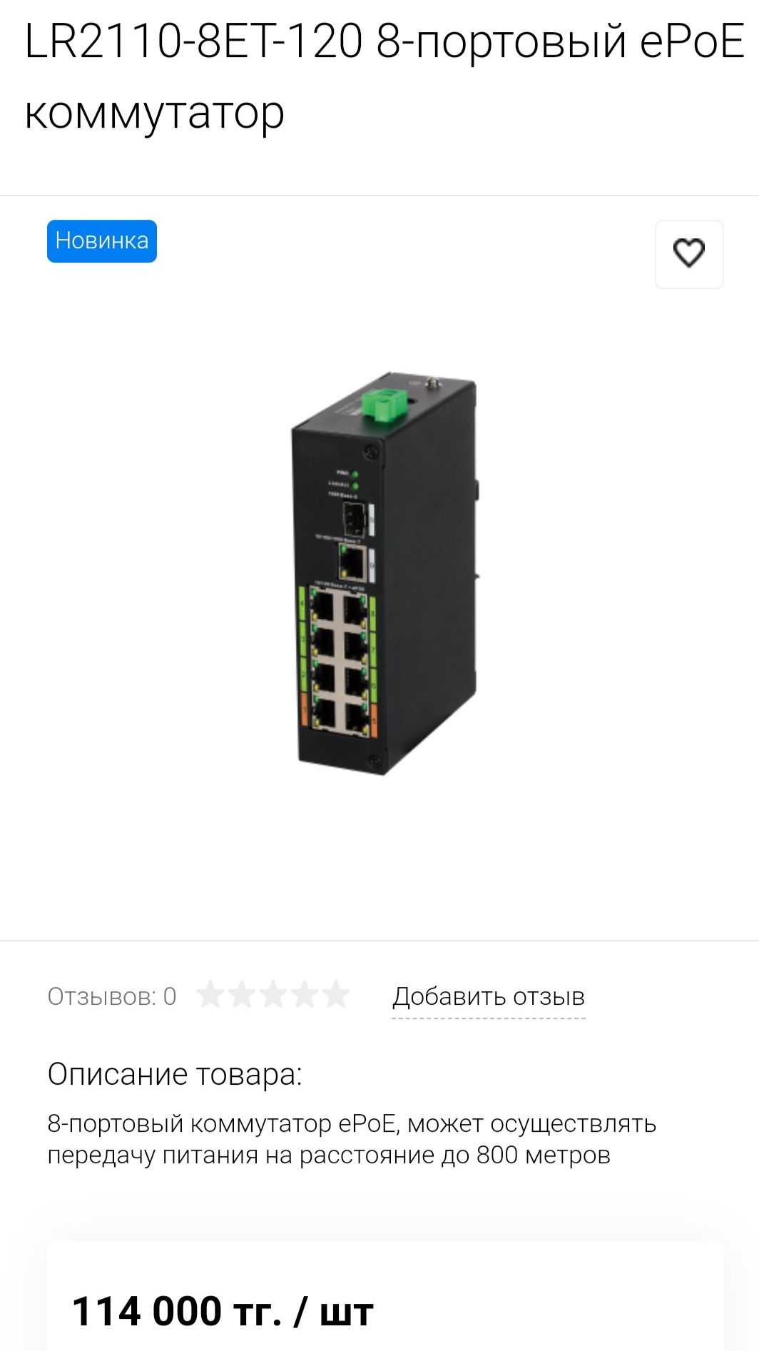 Коммутатор Dahua 8-портовый еРоЕ
