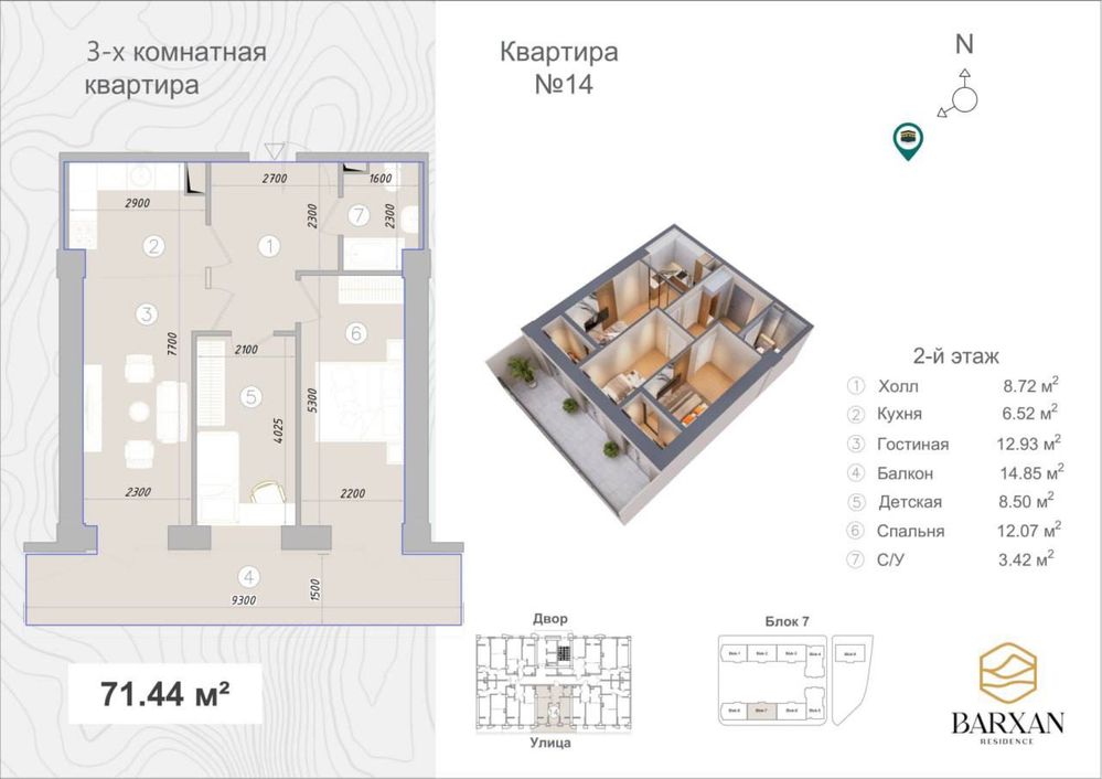 ЖК Barhan квартира от 43м2 до 75м2. Метро Алмазар.