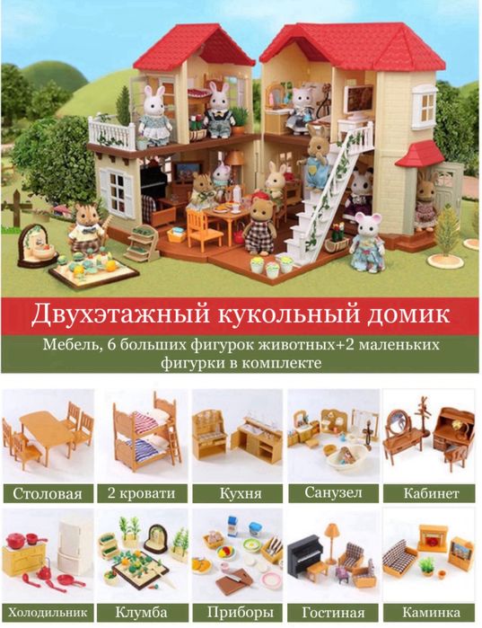 Sylvanian families кукольный домик