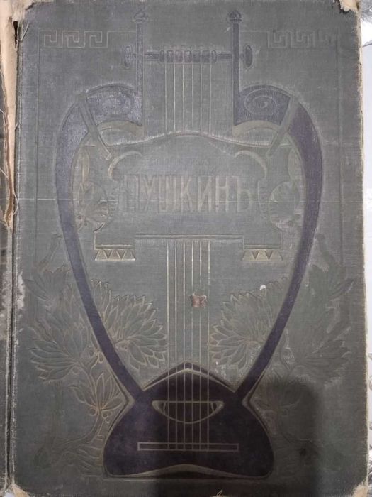 Продаётся старая антикварная книга