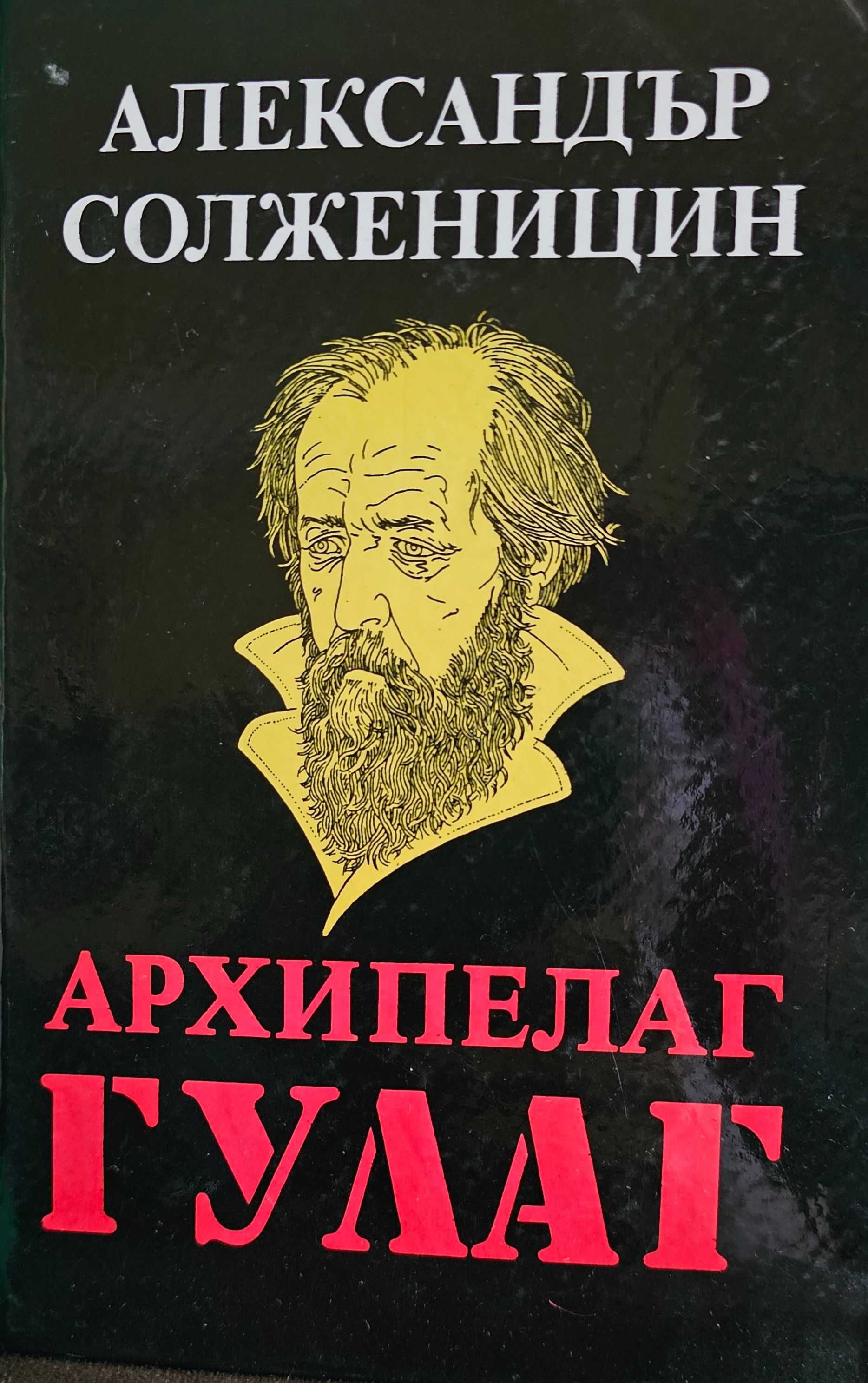 ПРОМОЦИЯ!  Архипелаг ГУЛАГ. Том 1-2