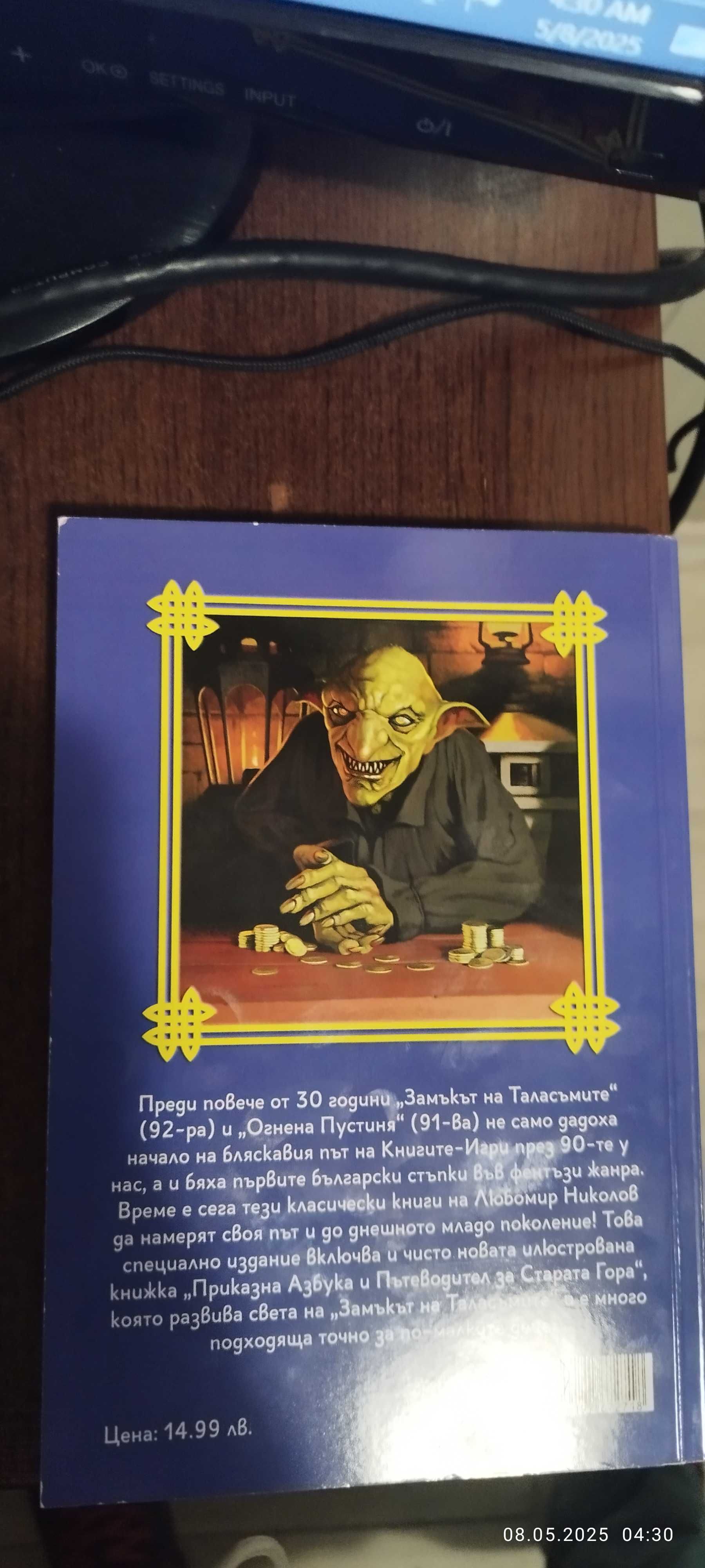 15 книги игри за 80 лв.