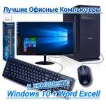 Мощный офисный Компьютер