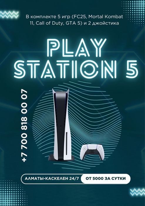 Прокат PS5 Аренда PS5 Playstation 5 FC25 Каскелен