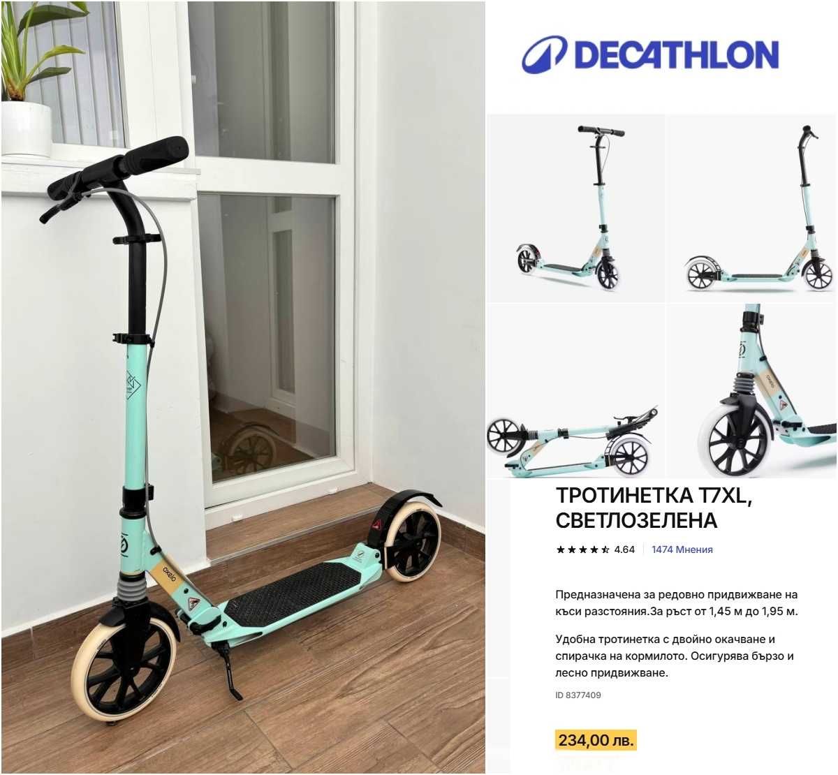 Decathlon Тротинетка, Състоянието е перфектно! ръст до 1,95м