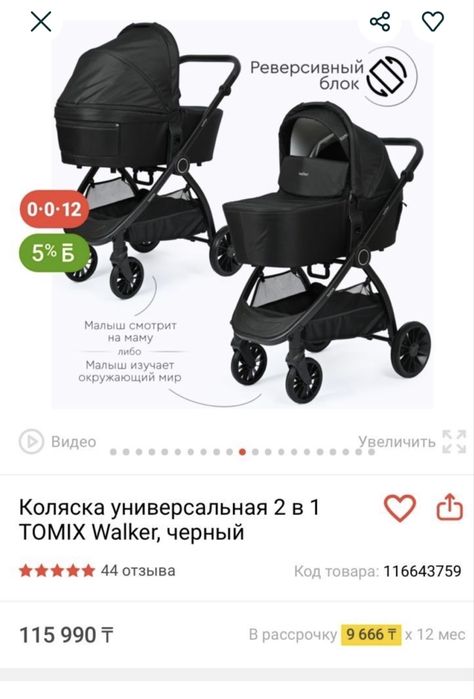 Коляска 2в1 Tomix Walker