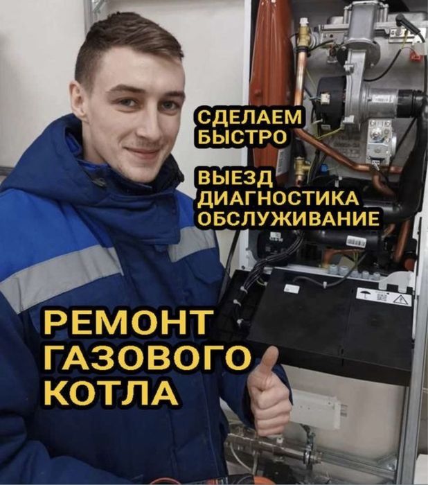 Ремонт газовых котлов