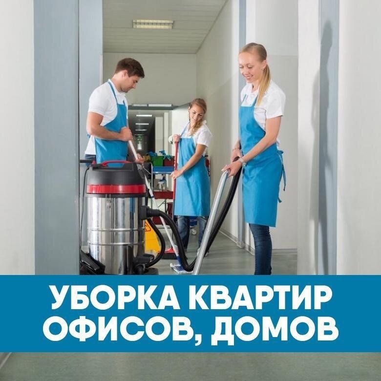Уборка жилых и коммерческих помещений в Ташкенте и Ташкентской области