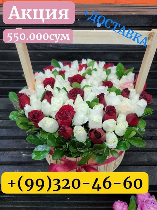 Букет | Розы | Корзина | Цветы доставка по Ташкенту.