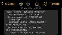 Домашний интернет от теле2 до 200мб/сек