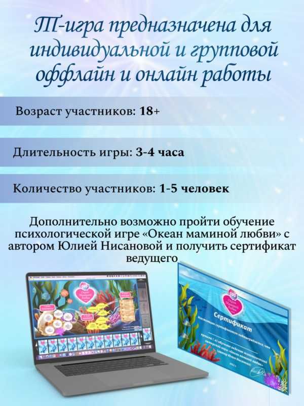 Трансформационная игра "Океан маминой любви"