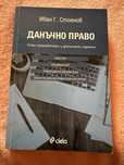 Учебник по Данъчно право