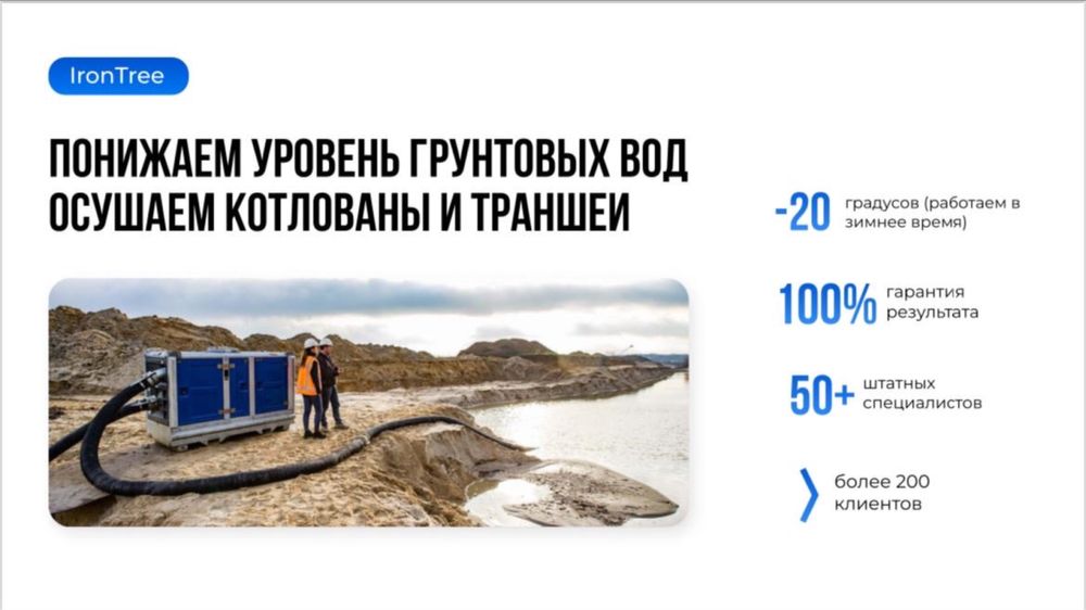 Водопонижение грунтовых вод , осушаем котлованы и траншеи