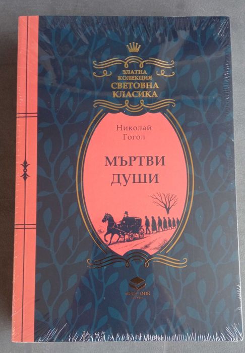 Книги от Златна колекция: 1,2,3,4, 5, 6, 7, 8, 9, 10,11,12  13