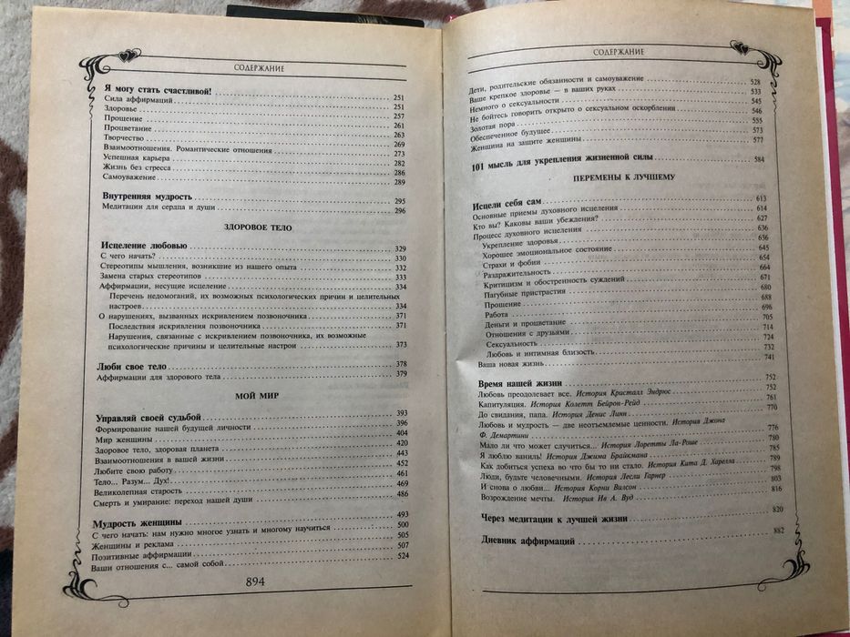 Продам Книгу Луизы Хей