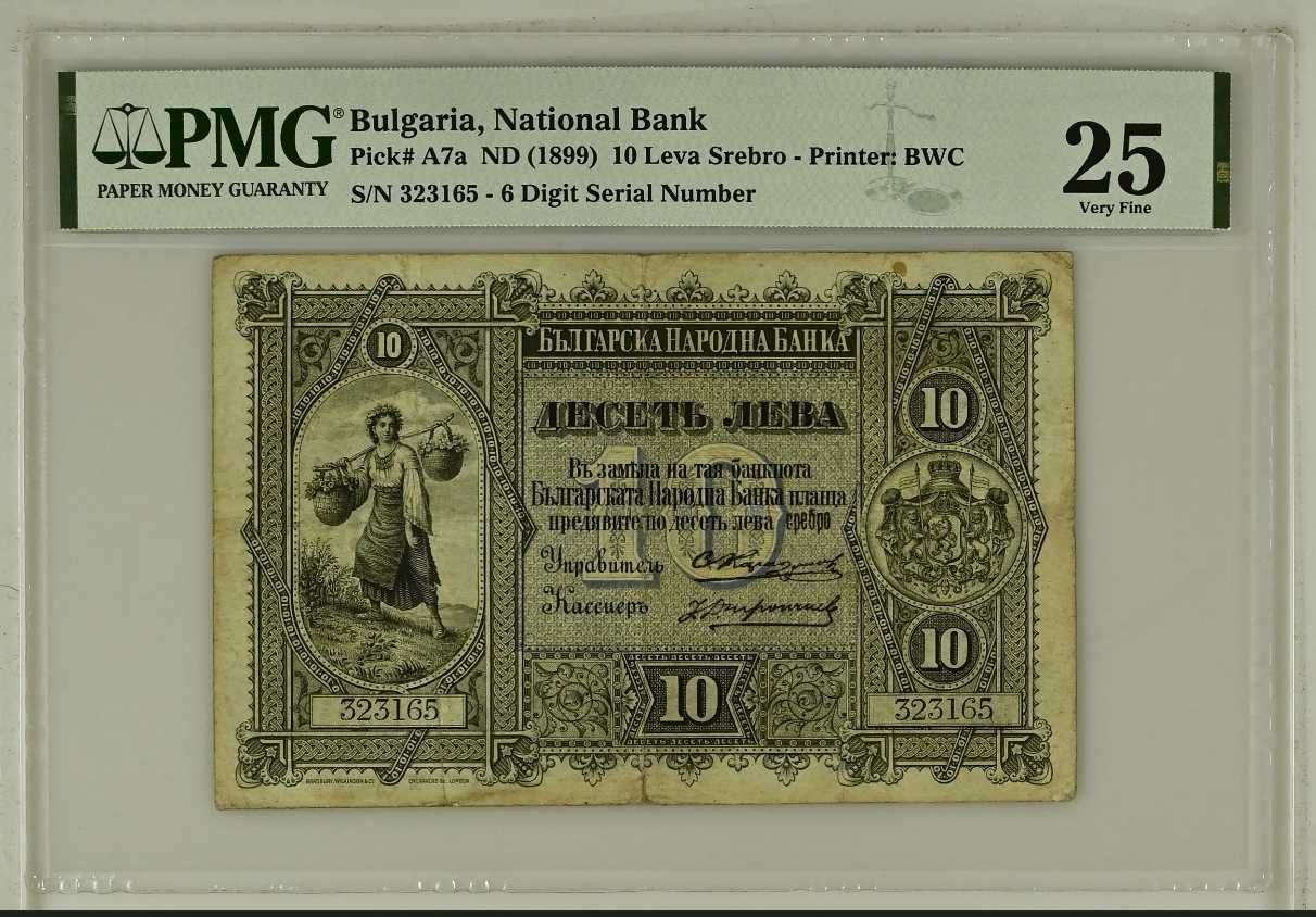 10 лева 1899 година България