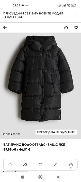 Дълго ватирано яке H&M за момиче - ръст 128 .