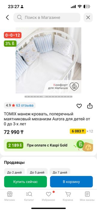 Tomix манеж трансформер