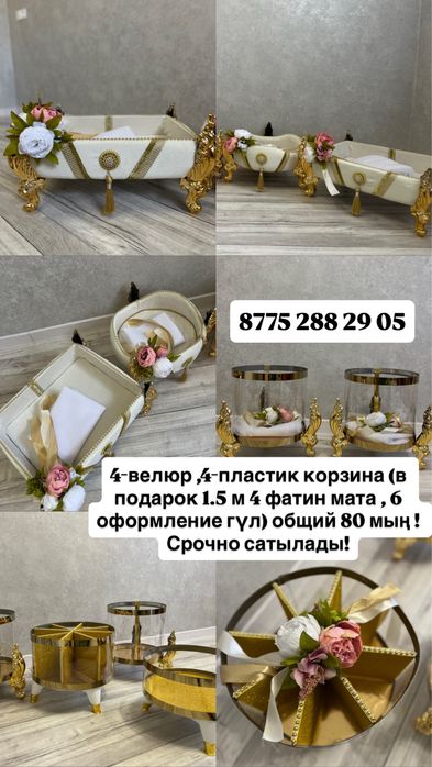 Готовый бизнес Тойбастар корзина прокат/продажа