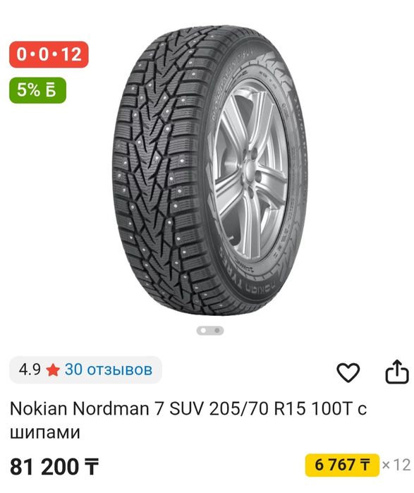 4 шины Nokian 205 70 R15. Торга нет.