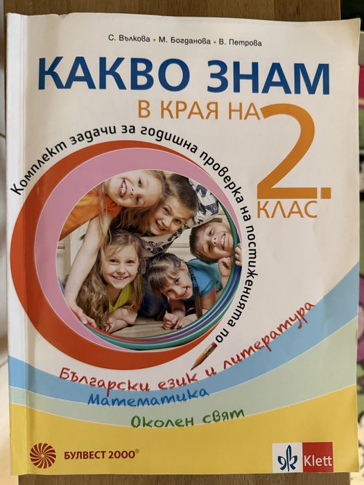 Учебници 2 клас Просвета