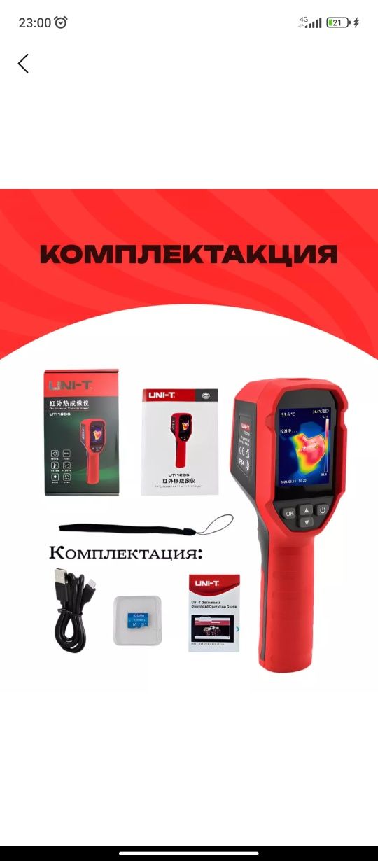 Тепловизор инфракрасный, промышленный, UNI-T UTI120S