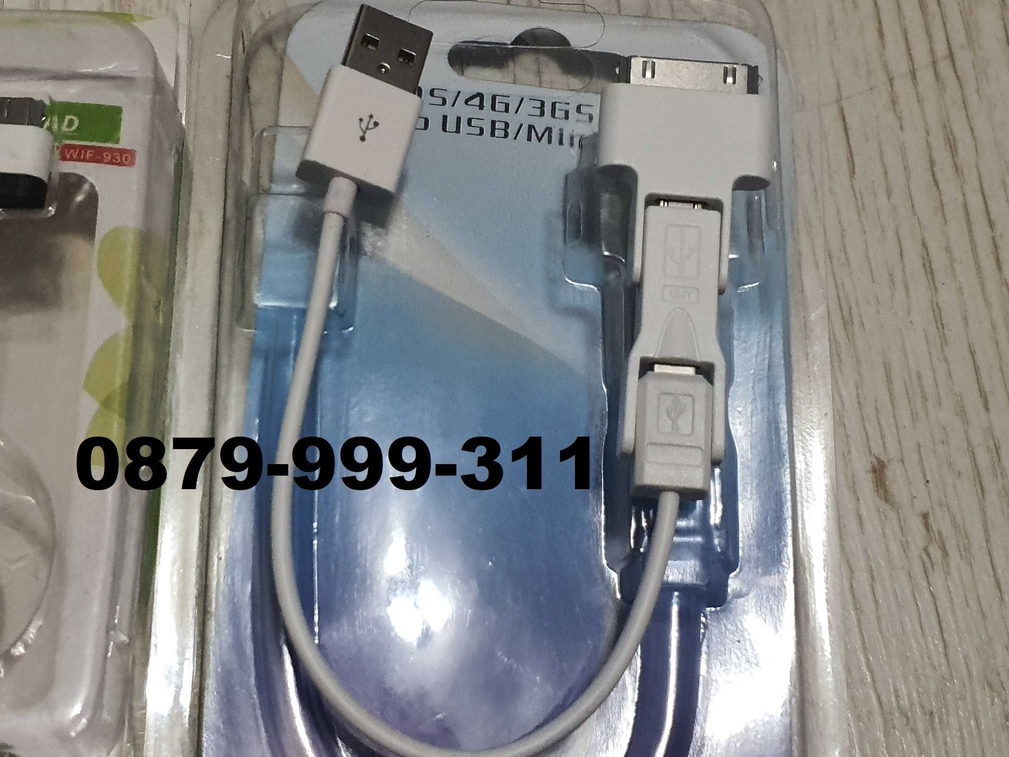 Кабел за iPhone 2 3G 3GS 4 4S iPad 1 2 3 iPod зарядно 2G USB