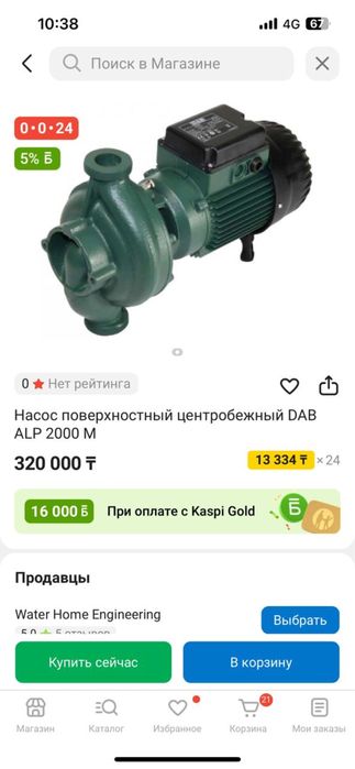 Срочно продам  новый Насос центробежный